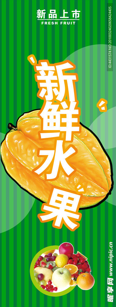 水果