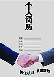 个人简历封面