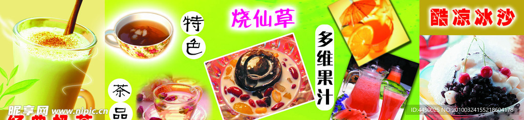 奶茶