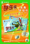 学生卡海报