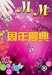 周年庆典