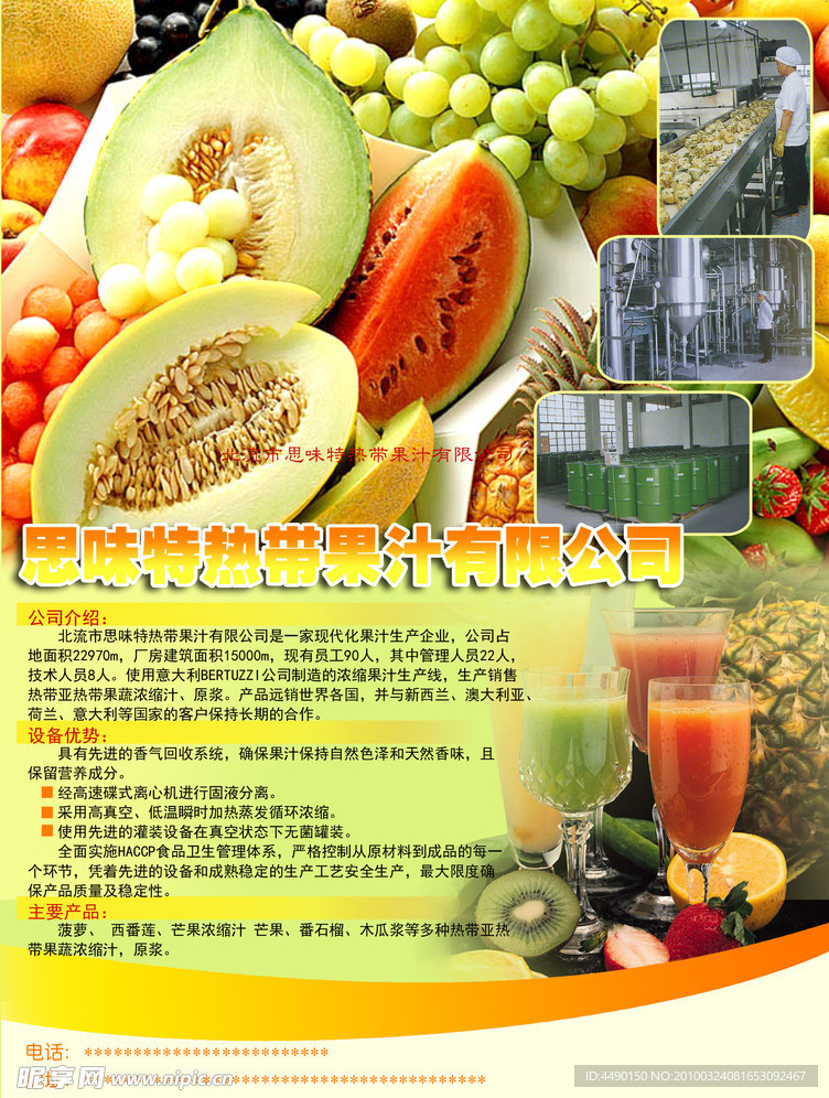 水果宣传单
