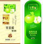 苹果醋标签