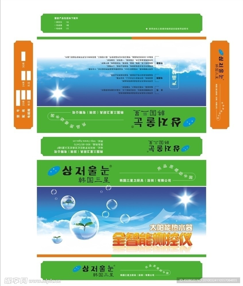韩国太阳能控制仪彩盒