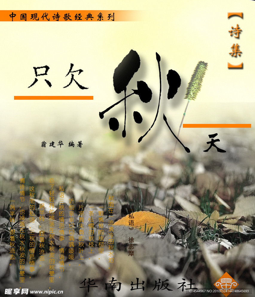 只欠秋天