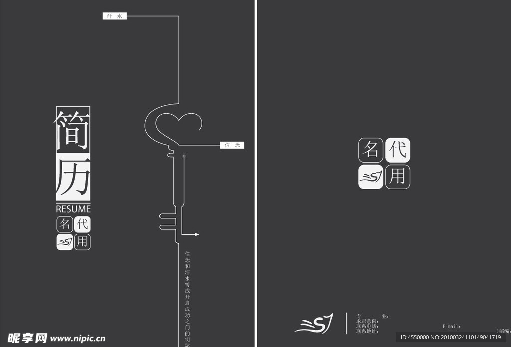 深色简历封面封底