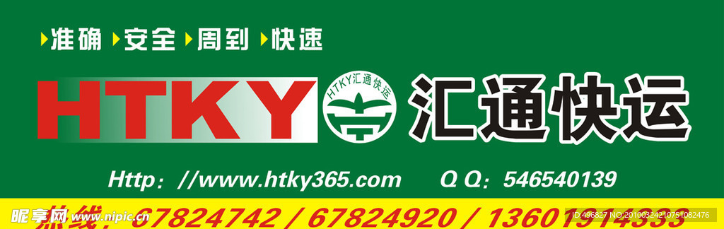 汇通快递