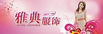 雅典服饰