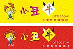 小丑牛