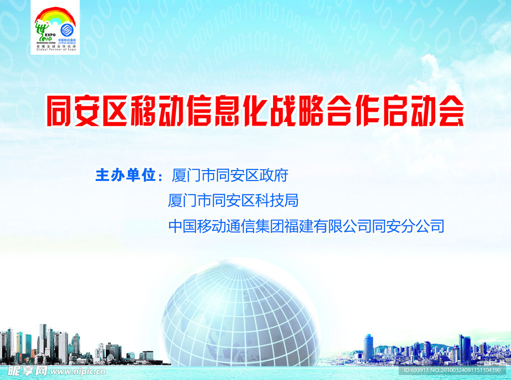 启动会舞台背景