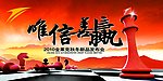金莱克订货会