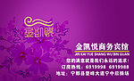 金凯悦商务宾馆