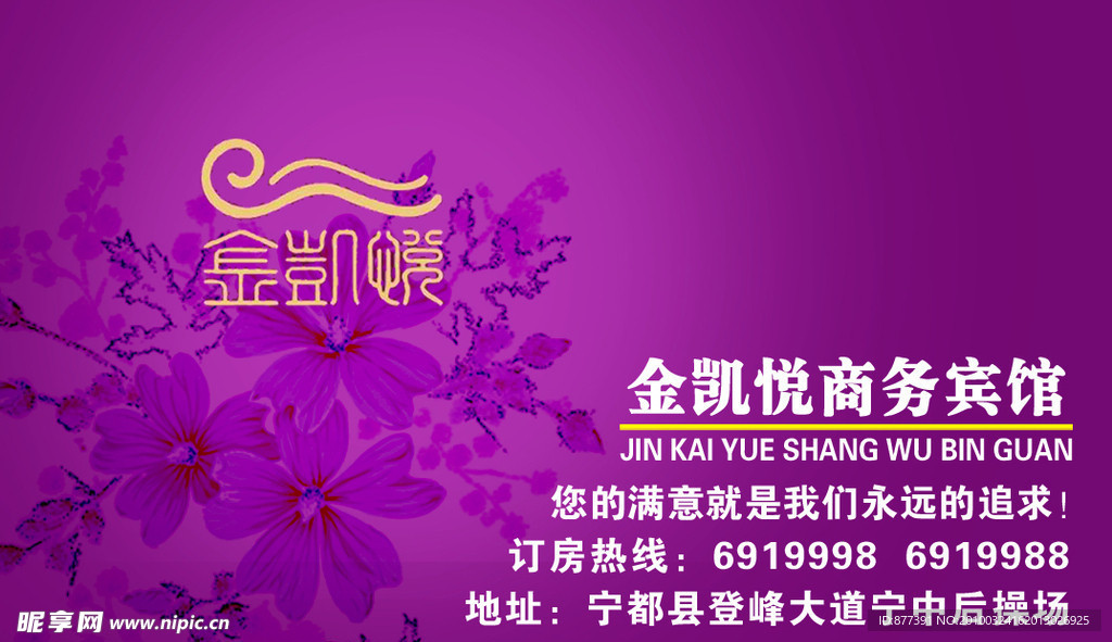 金凯悦商务宾馆