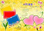 我们的婚礼相册模板