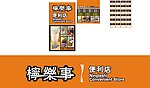 柠乐事 奶茶店 便利店 菜单 菜谱 茶饮
