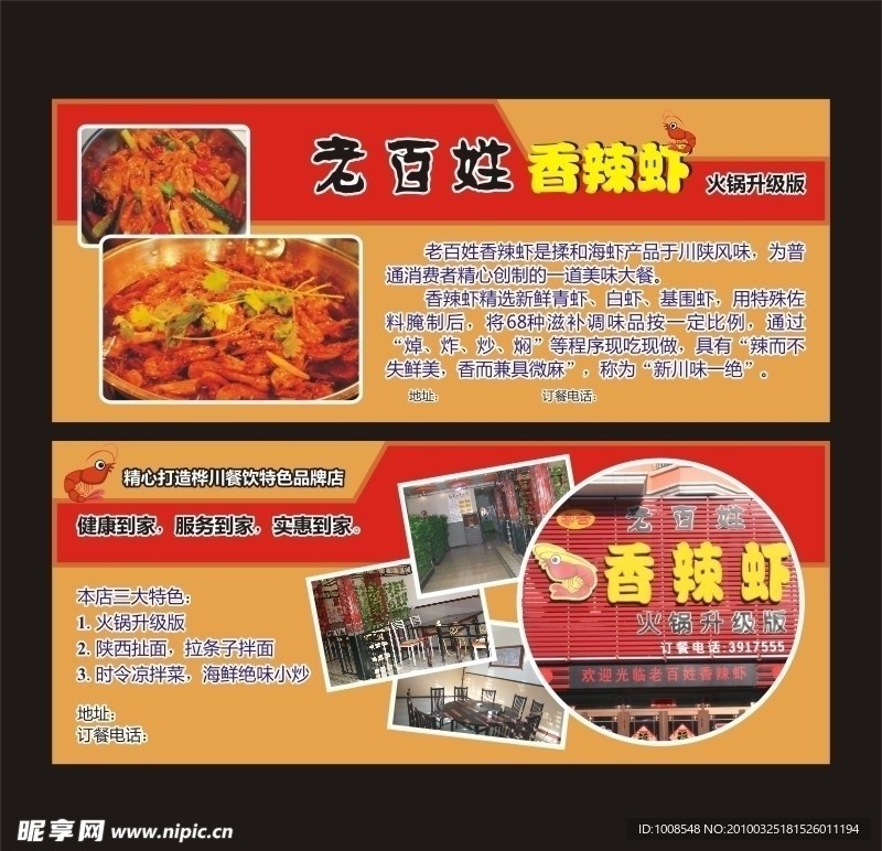 香辣虾