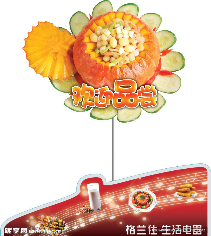 个性摇摇牌欢迎品尝
