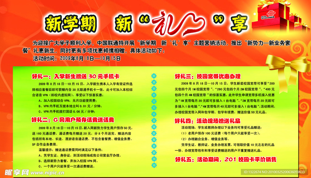 联通版面