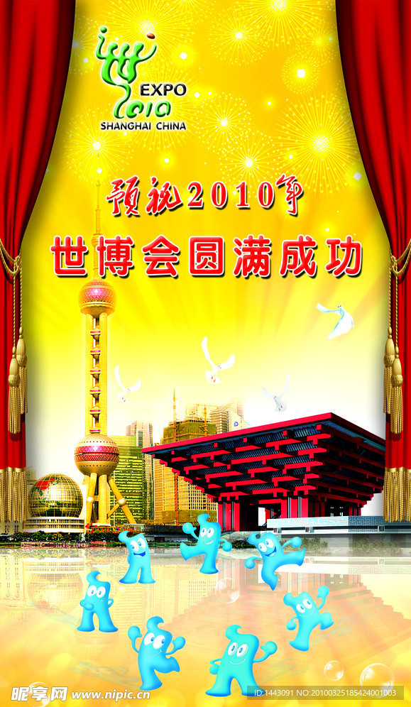 世博