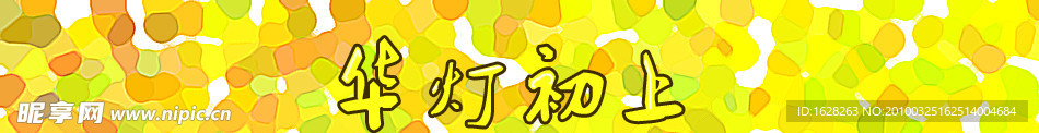 banner 背景