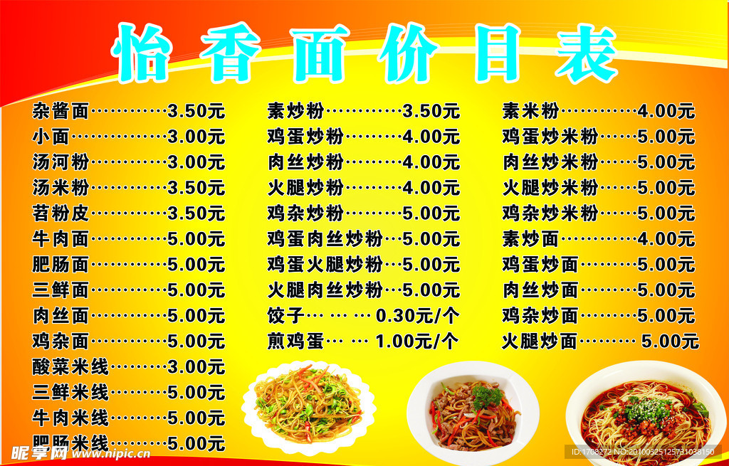 怡香面价目表