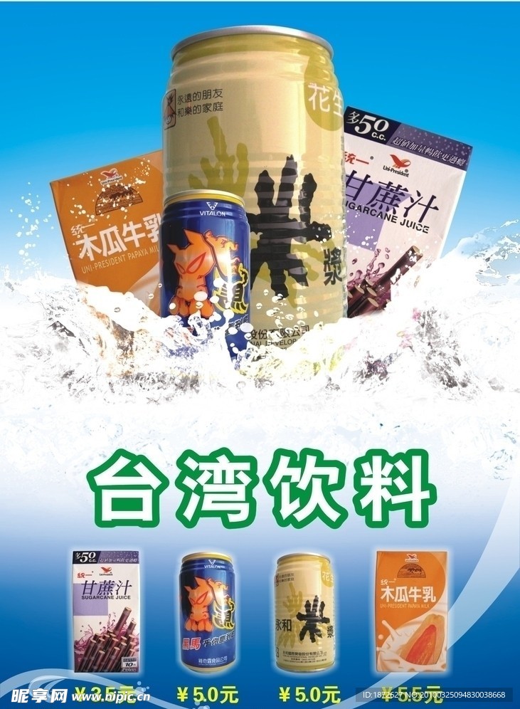 饮料海报
