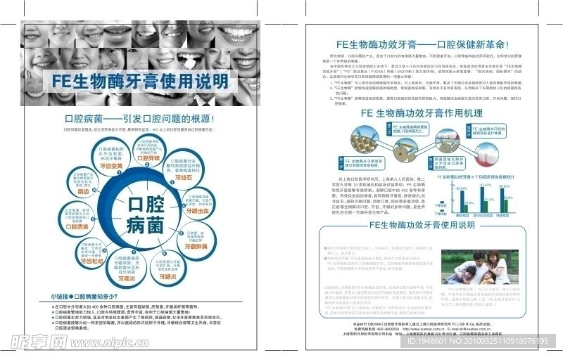 FE牙膏 成人装说明书