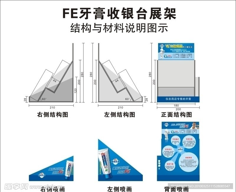 FE牙膏 收银台展示货架结构图