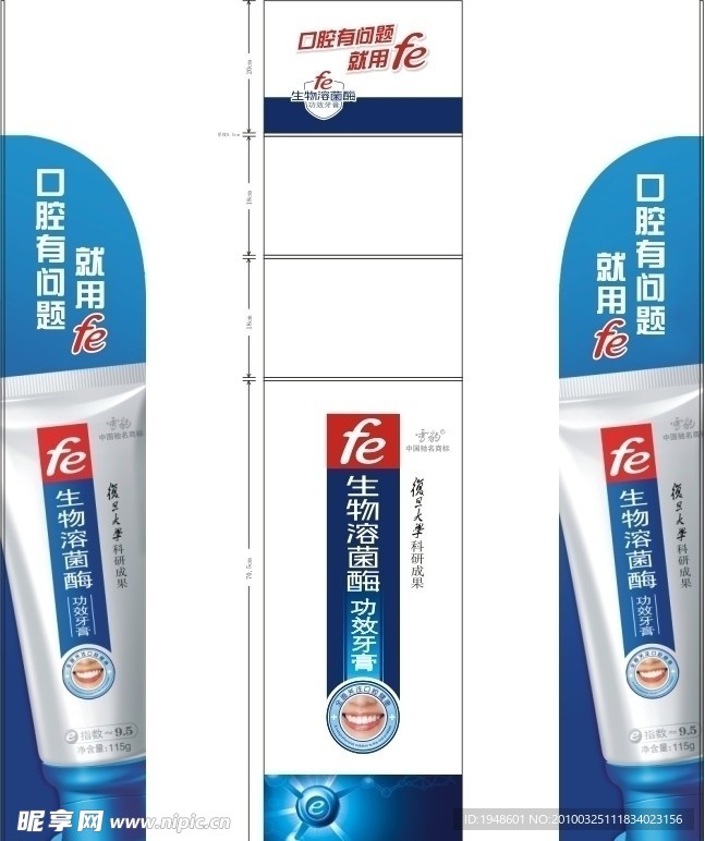 FE牙膏 简结展示货架结构图