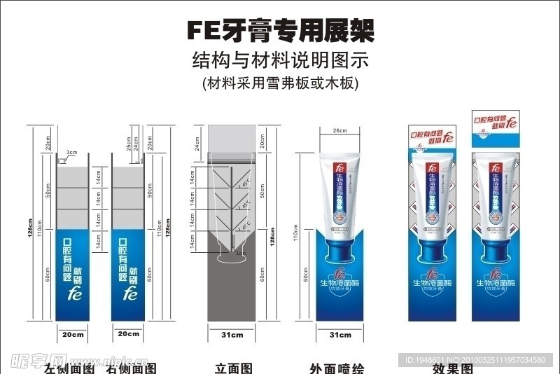 FE牙膏 创意展示货架结构图