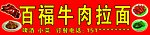 牛肉拉面