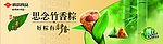2010年 思念粽子 最新 冰箱贴 超市