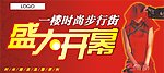 开业