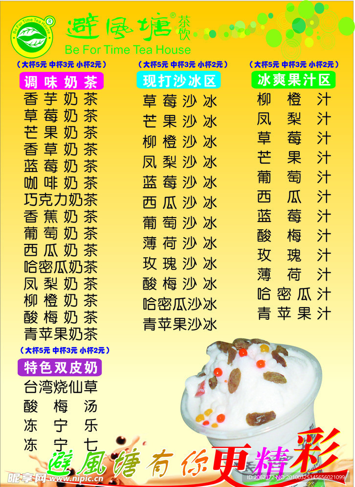 避风塘奶茶价格表