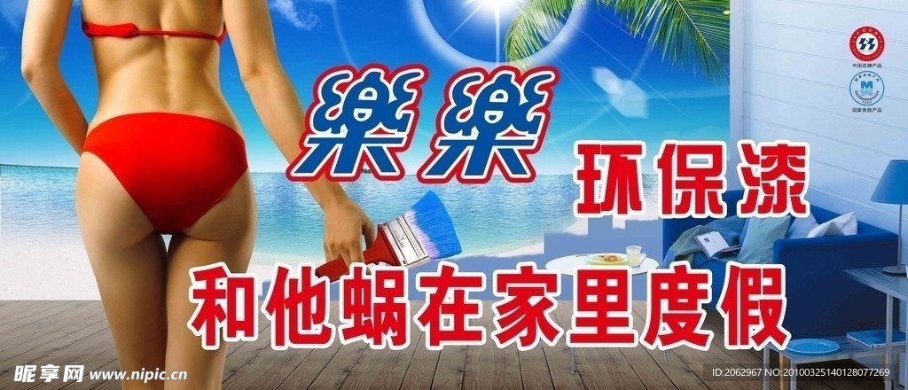 油漆户外广告