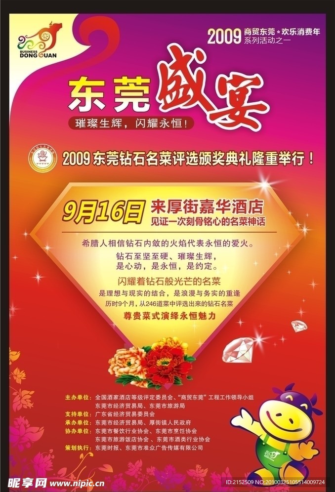 盛宴硬广