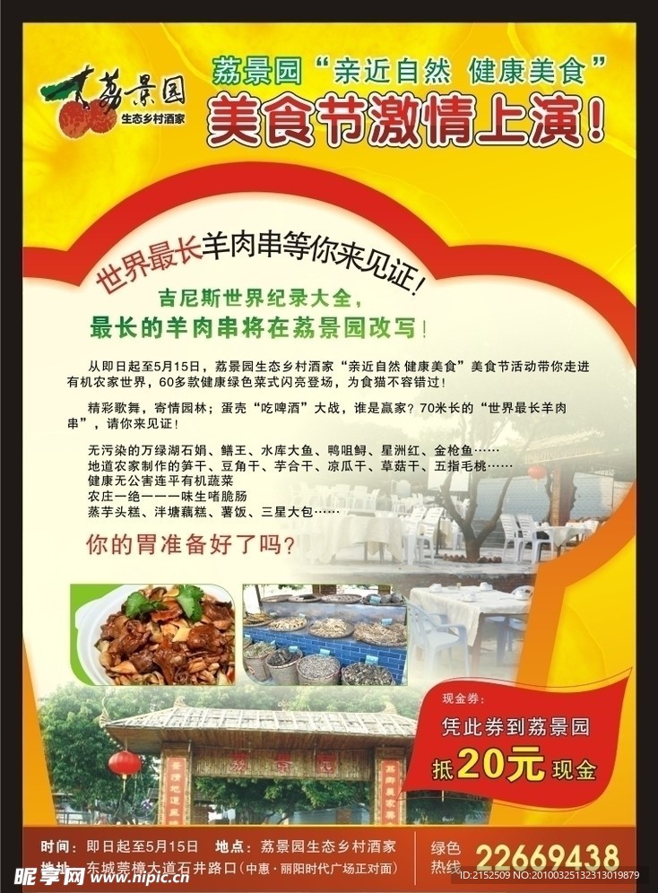 荔景园