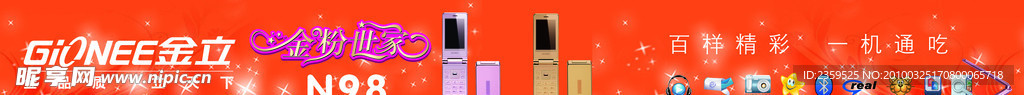 金立n98