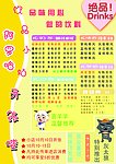 饮料单