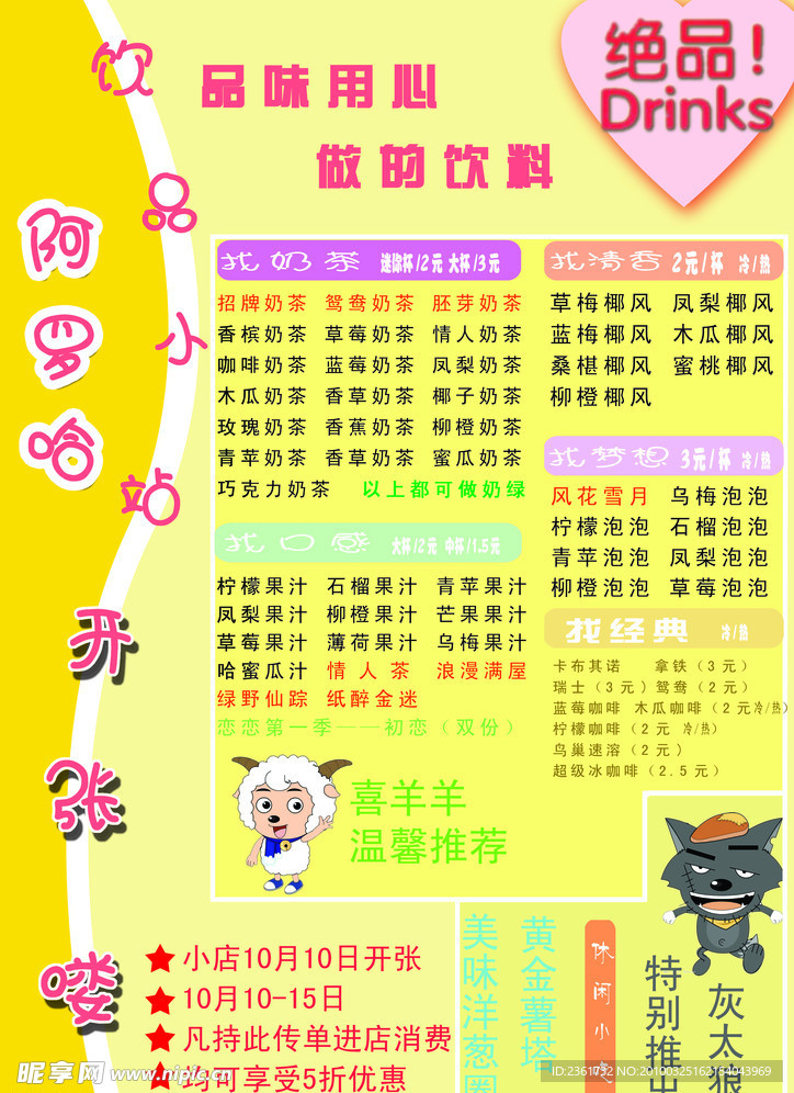 饮料单
