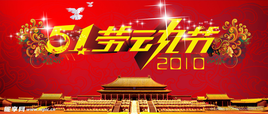 五一劳动节