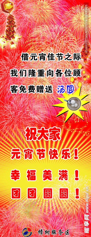元宵