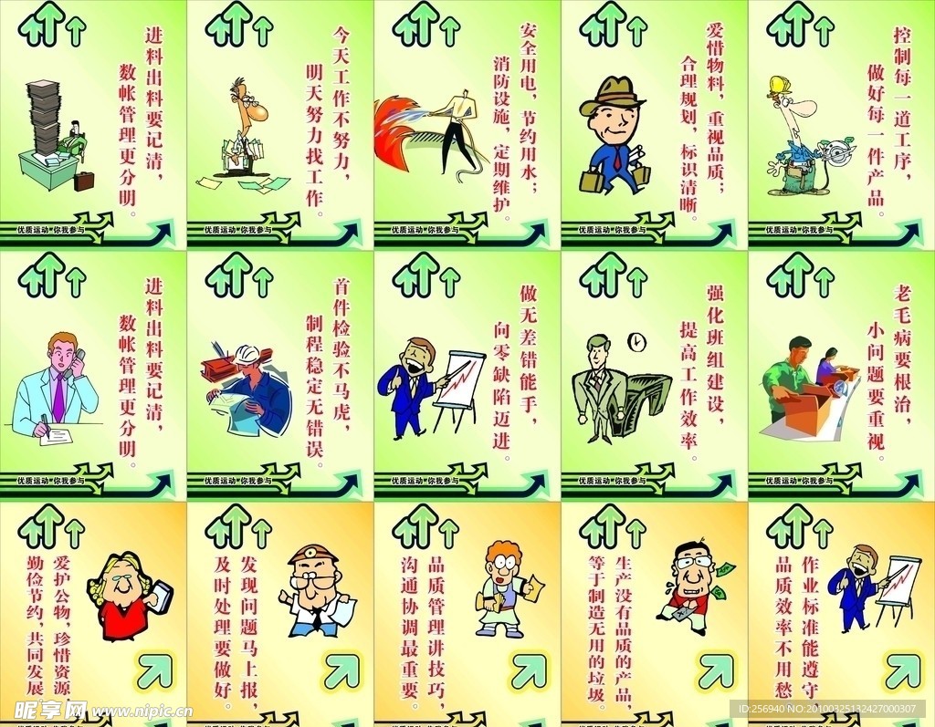 品质标语