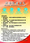 劳保用具操作说明