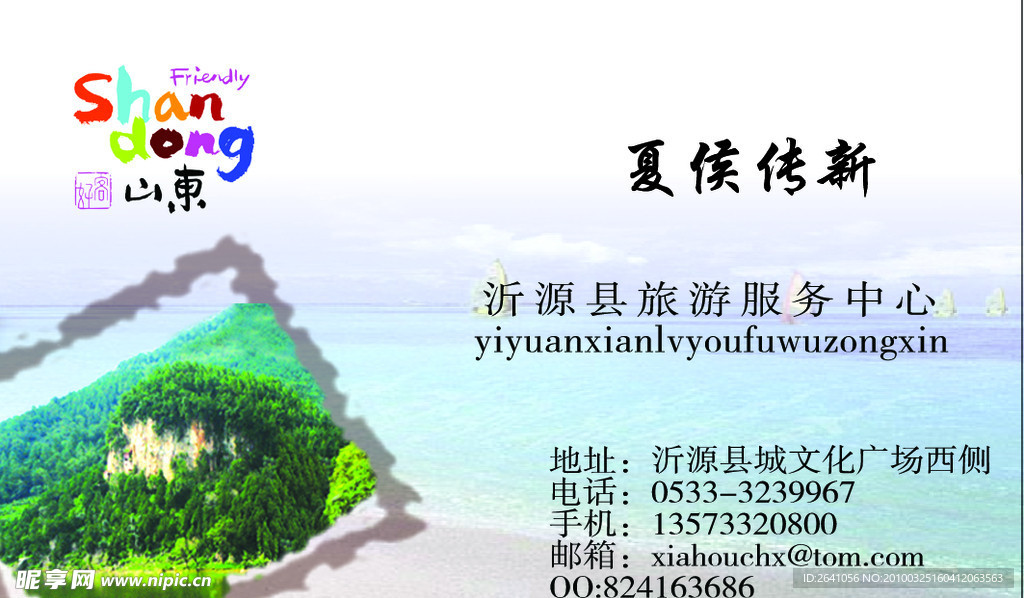 旅游 名片