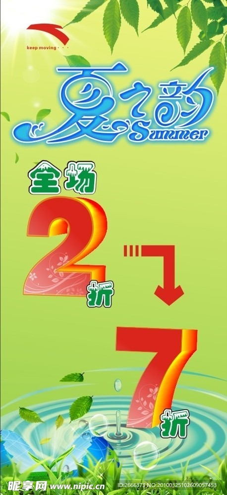 夏之韵