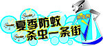 杀虫剂造型吊牌