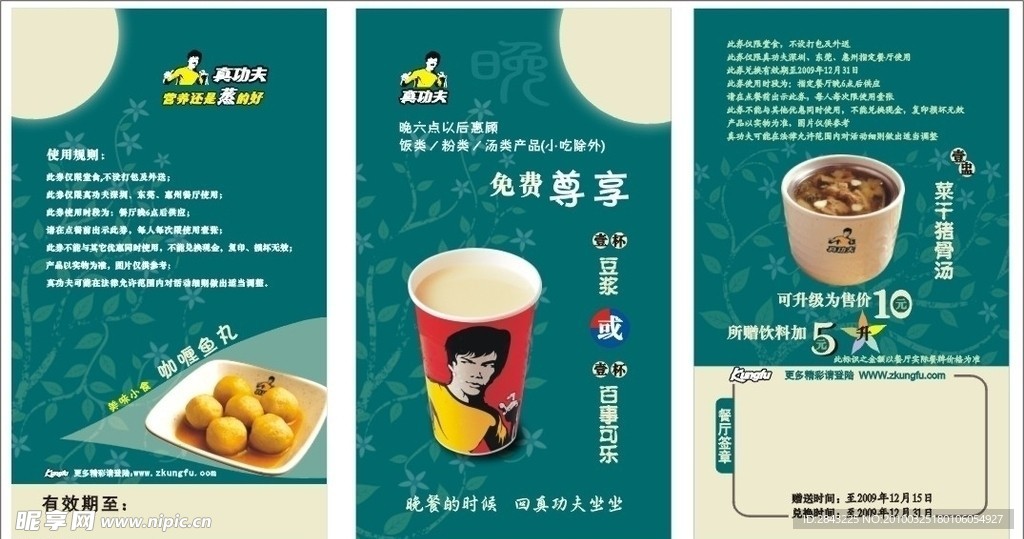 优惠券