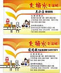 大桶水名片