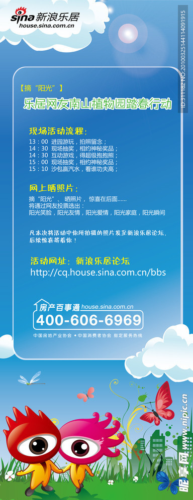春天活动海报